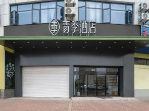 Changee Hotel (Yancheng Dafeng Port Bus Passenger Station)