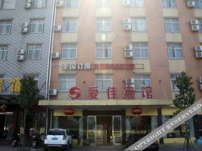 Aijia Hotel(爱嘉酒店（横店影视职业学院店）)