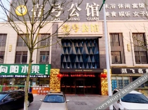 Liyang No.1 Mansion Leisure Club (Bus station)(壹号公馆休闲会所(溧阳汽车站店))