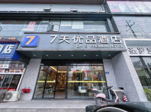 7 Days Premium Hotel (Changsha West Bus Station Meixi Lake East Subway Station)