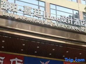 Xiting Hotel (Shaoyang High-speed Railway Station)