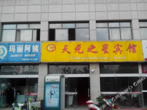 Tianyuan Zhixing Hotel(天元之星宾馆（南京天元西路地铁站店）)