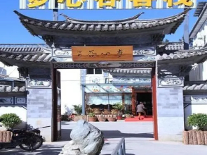 Dali Dream Heart Valley Inn