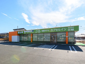 Tabist Capsule Inn Kasakake