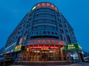 Vienna Hotel (Hohhot Railway Station, Gongzhufu Metro Station)