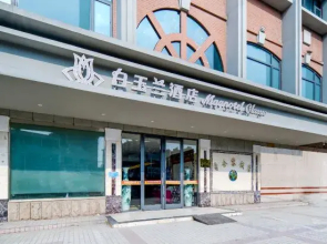 Baiyulan Hotel (Suixi County People's Government Administrative Service Center Branch)