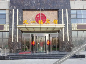 Tianjin Youyifu Hotel
