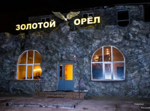 Золотой Орел