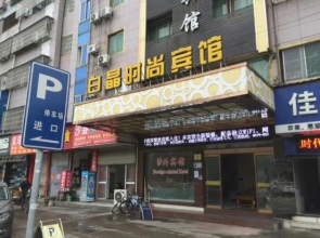 Baijing Business Hotel