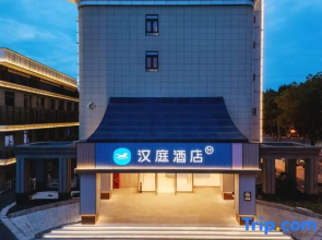 HanTing Hotel (Shaoxing Donghu Resort Renmin East Road)