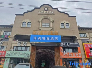 Dongshang Ruichun Hotel (Harbin Jiangbei University City Branch)