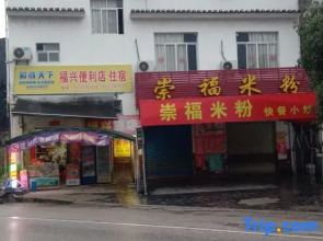 Fuxing Homestay