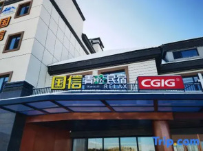 Changbai Mountain Guoxin Qingsong Homestay (Erdaobaihe Railway Station)