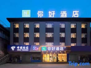Ni Hao Hotel (Changzhi Xiangyuan Taihang Road)