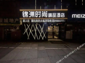 Jinzhou Fashion Boutique Hotel