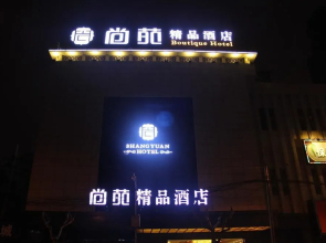 Echarm Hotel (Chengdu Kuangzhai Xiangzi Jinxianqiao)