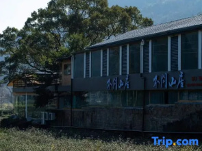 Wuyishan Buwenshanju (National Park No. 1 Scenic Road Branch)