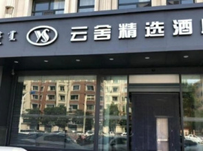 Yunshe Select Hotel