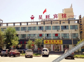 Xing Wang Hotel(哈密星旺宾馆)