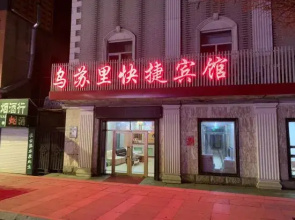 Suifenhe Wusuri Express Hotel