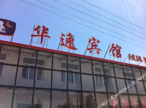 Keqi Huayi Hotel