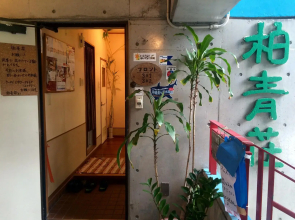 Hostel Hakuseiso