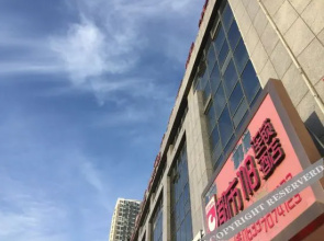 City 118 Chain Hotel (Rizhao Municipal Government Convention and Exhibition Center)