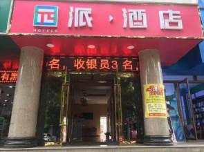 PAI Hotel·Pingliang Huating Pedestrian Street