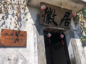 Muli Xuhuiju