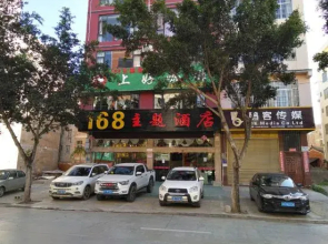 168 theme hotel Wenshan