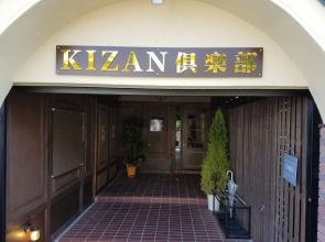 Hotel Kizan Club