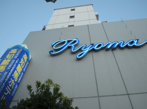Kochi Ryoma Hotel