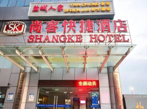 盐城尚客快捷酒店