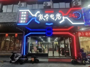 Jefeng E-sports Hotel