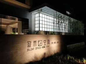 SilentSpaceHomestay·zhujiajian store