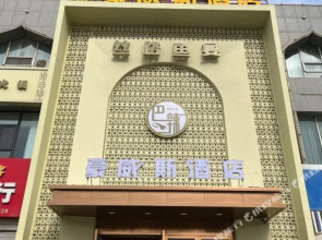 Haoweisi Hotel(乌鲁木齐豪威斯酒店（国际大巴扎店）)