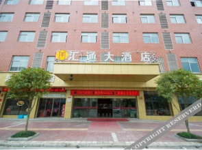 Huitong Hotel(横店汇通酒店)
