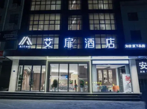 Aifei Hotel (Ankang Railway Station High-tech Development Zone)