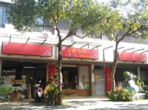 Miaoli Sanyi Travelling Homestay