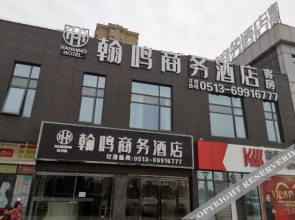 Hanming Business Hotel(南通翰鸣商务酒店)