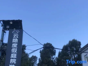 Dali | Yunyin Villa Collection Luxury Resort Hotel (Ancient City South Gate Branch)