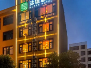 Muxuan Hotel (Vocational Education Park)