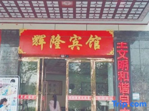 Xiaoyi Huilong Hotel