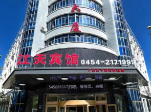Jiangtian Holiday Hotel (Fuyuan Port)