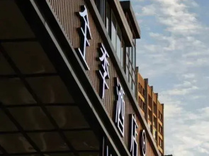 JI Hotel (Chongqing Lijiatuo Babin Road)
