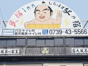 Minshuku Inn Shirahama Ekinoyado