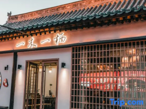 Yimu Yiqi Homestay (Cangzhou Ancient City Shop)