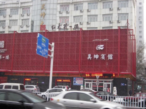 Haokun Hotel