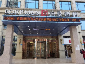 Borrman Hotel Chongqing Jiangjin Baisha