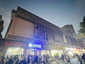 Hawthorn Tree Express Hotel (Nanjing Xinjiekou Presidential Palace)